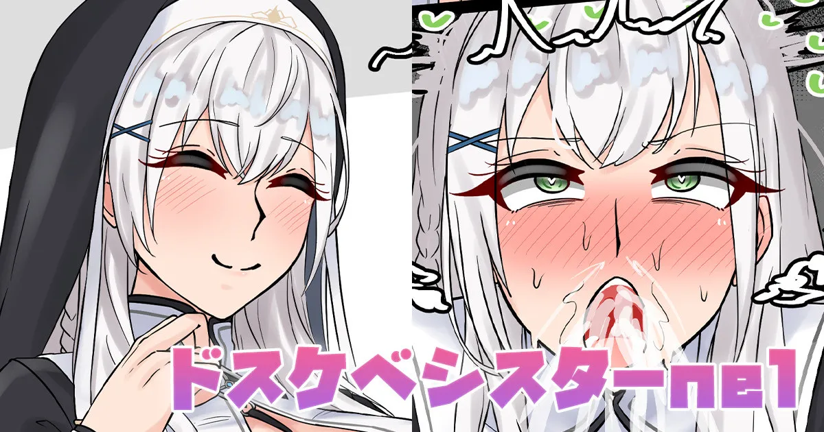 ドスケベシスターnel page 1 full