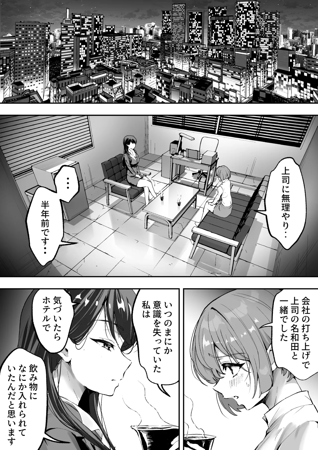 Scissors ~Fudoui Seikou Hanzai Bokumetsu Kyoukai. Shinonome Kagura~ page 7 full