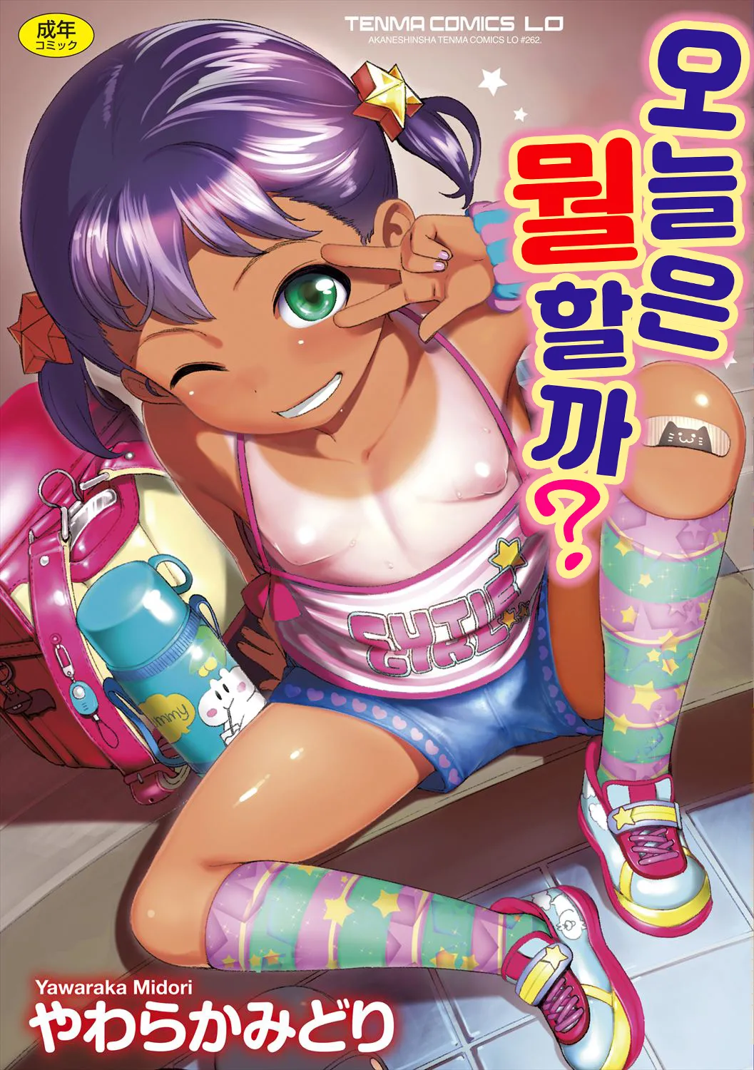 Kyou wa Nani Shiyokka? + Melonbooks 4P Leaflet +  DLsite Kounyu Tokuten  Settei Shiryou +  FANZA Gentei Kakioroshi Full Color Illust | 오늘은 뭘 할까? page 1 full