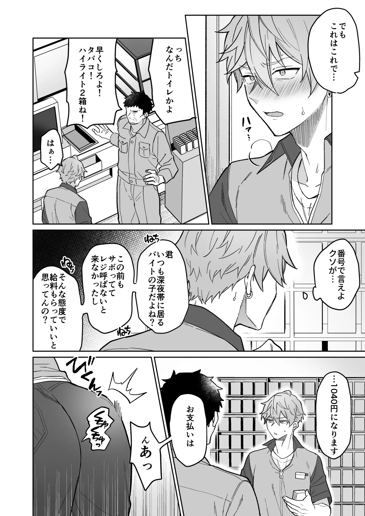Namaiki baito o mahō no onaho de tettei kyōiku! page 11 full