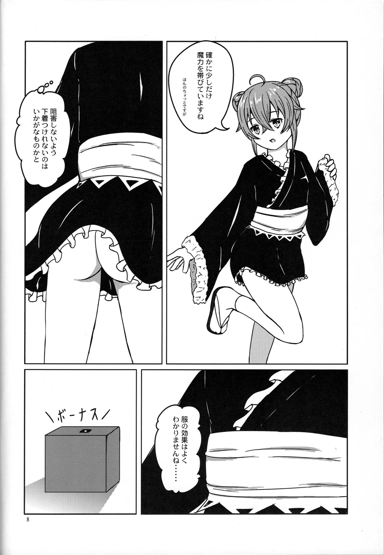 Fuku o kiru. Okane morau. page 12 full