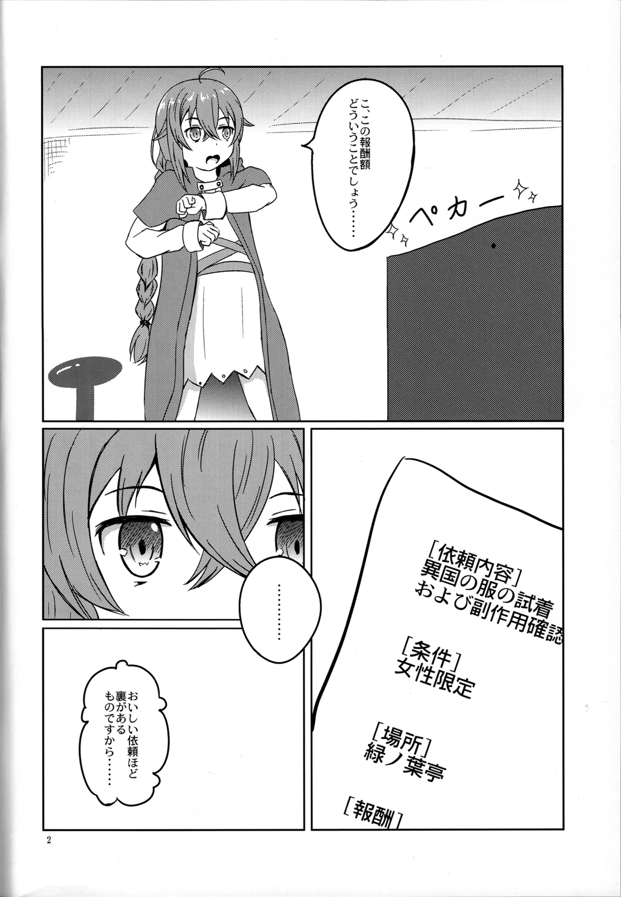 Fuku o kiru. Okane morau. page 6 full