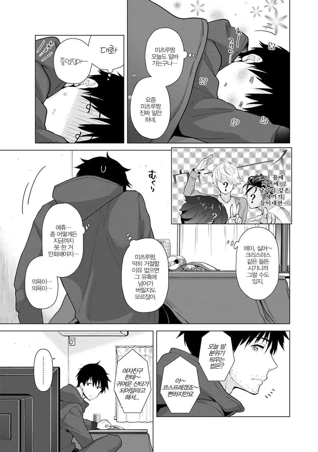 Noraneko Shoujo to no Kurashikata | 들고양이 소녀와 생활하는 법 22~25화 page 4 full