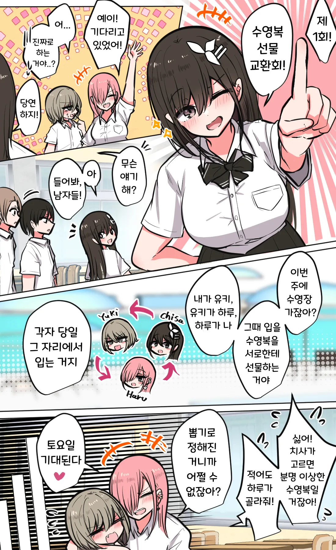 성욕버그 모두가 수영장에 가는 이야기 page 1 full