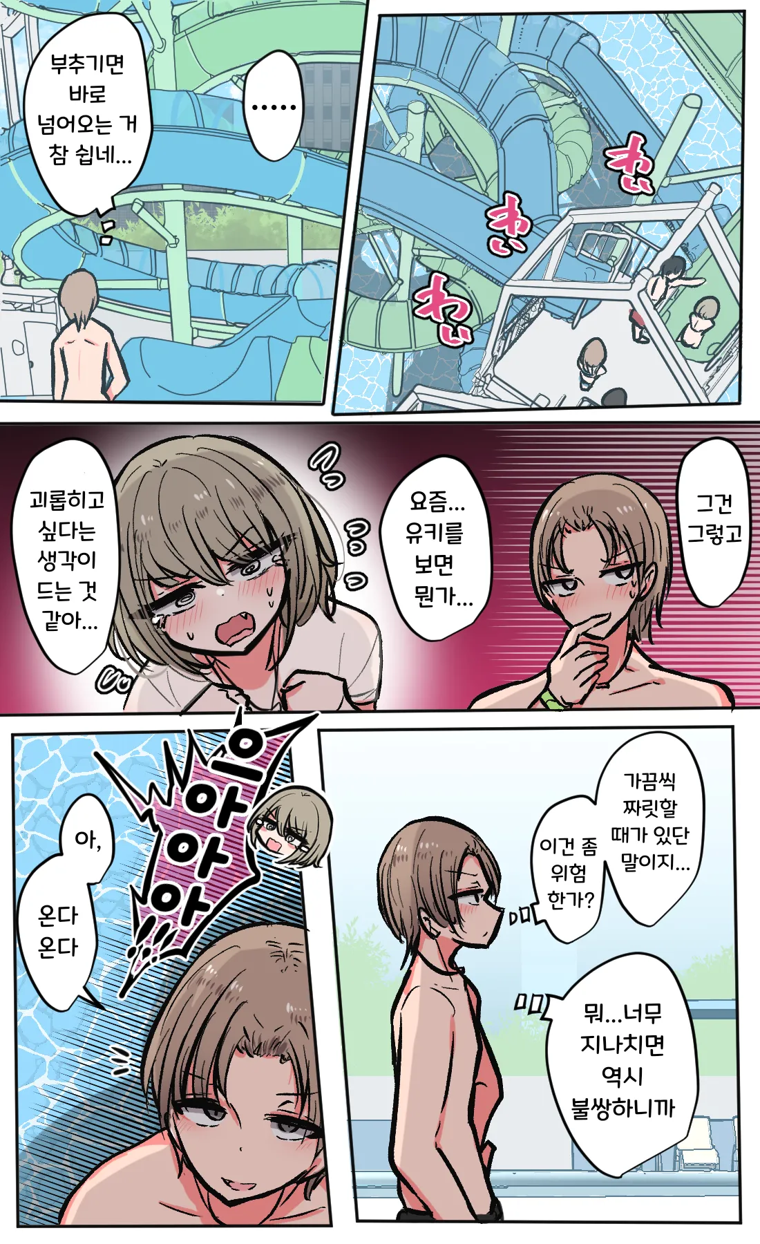 성욕버그 모두가 수영장에 가는 이야기 page 11 full