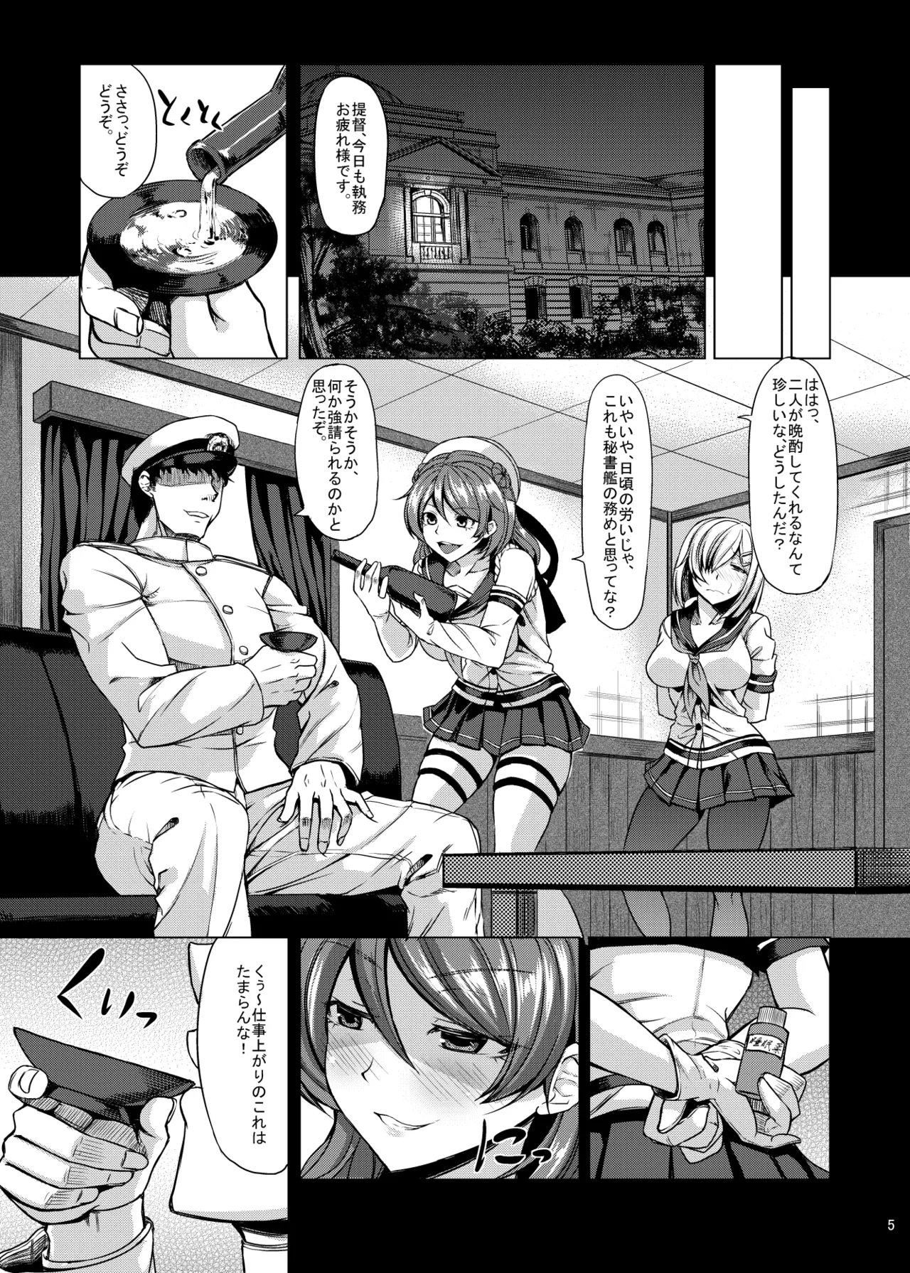Hamakaze to Urakaze ni Shasei Kanri Saretai page 4 full