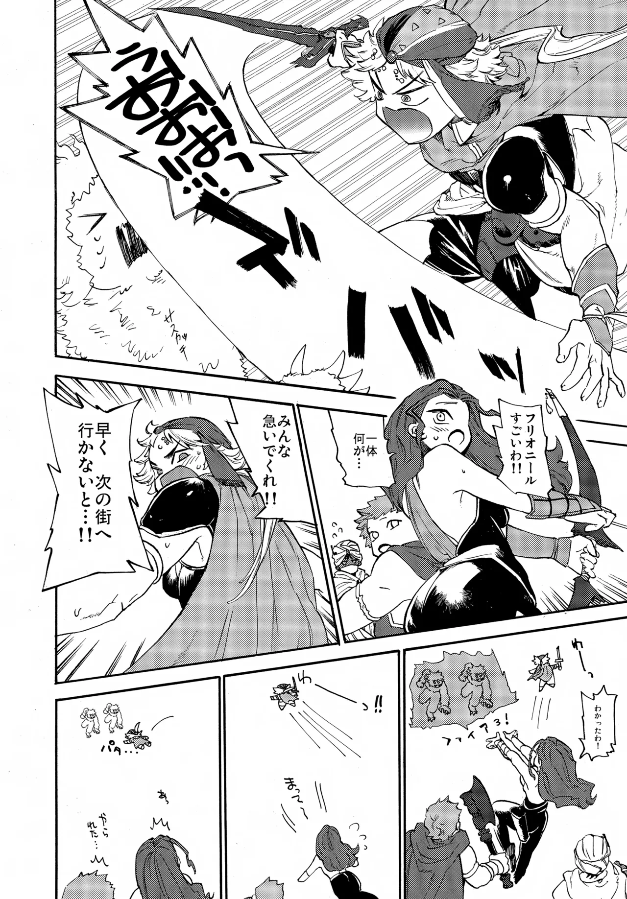 FEED ME page 11 full