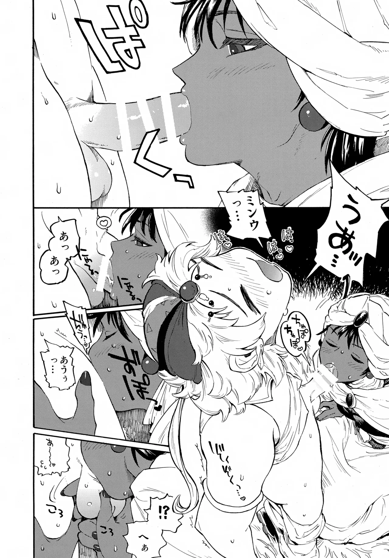 FEED ME page 5 full