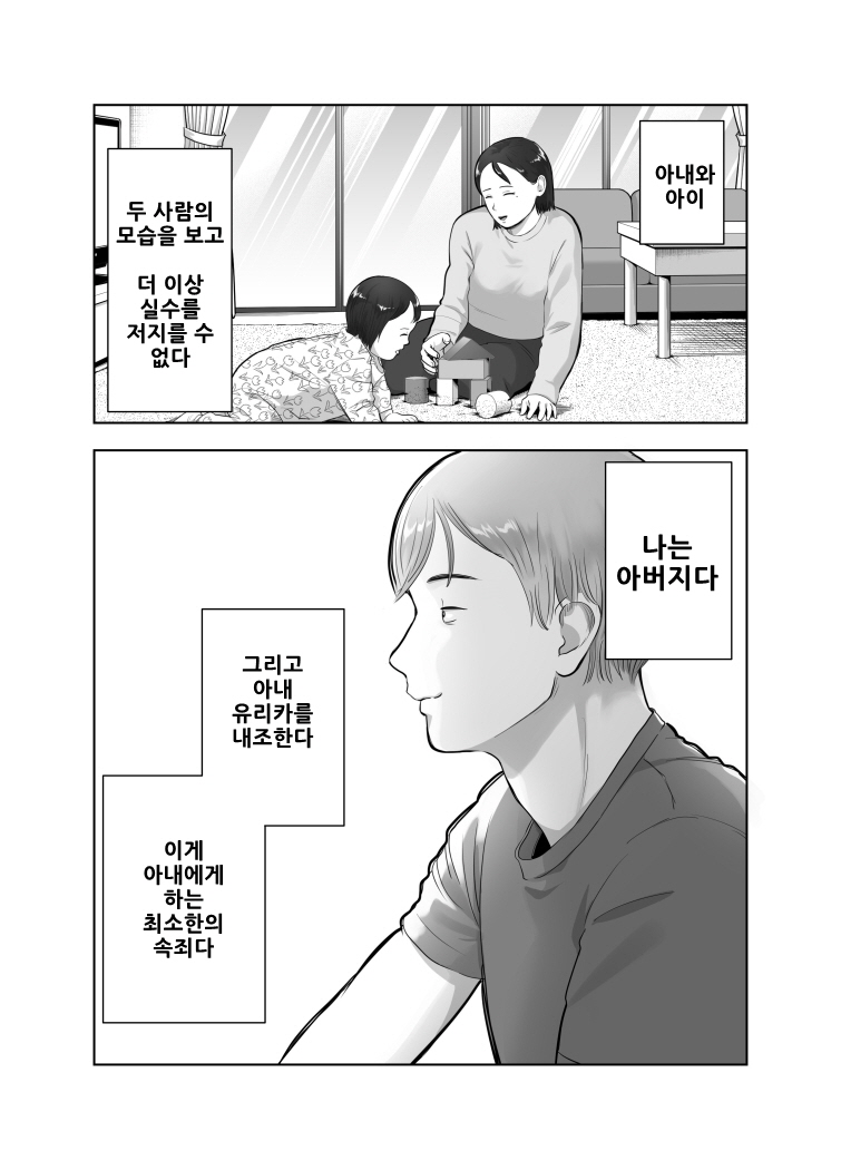 Netorarensa 3 Saikou ni Aishou no ii Otoko  : 네토라렌사 3 최고로 상성이 좋은 남자 page 12 full