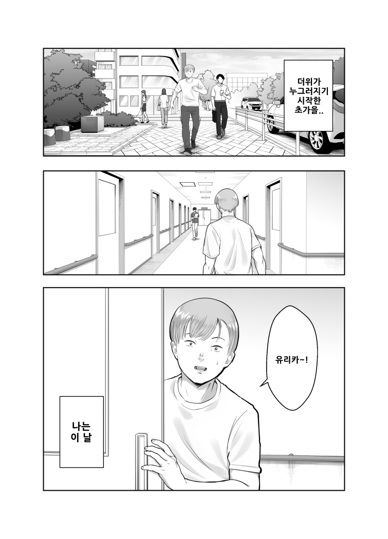 Netorarensa 3 Saikou ni Aishou no ii Otoko  : 네토라렌사 3 최고로 상성이 좋은 남자 page 2 full