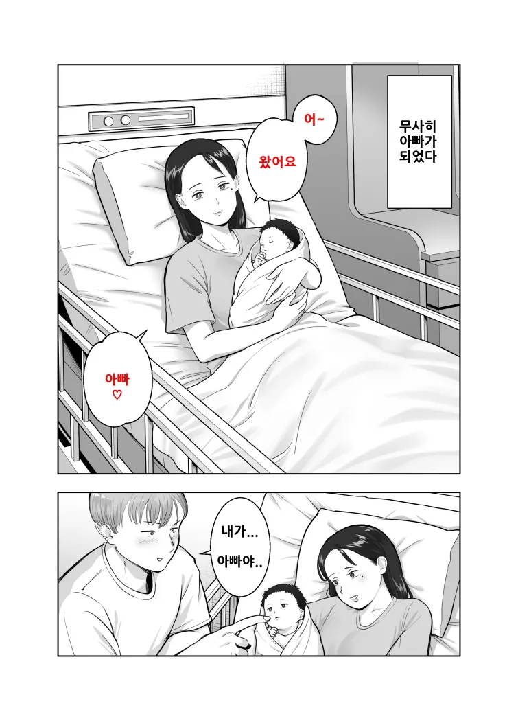 Netorarensa 3 Saikou ni Aishou no ii Otoko  : 네토라렌사 3 최고로 상성이 좋은 남자 page 3 full