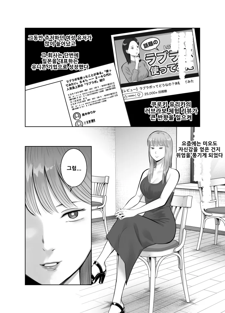 Netorarensa 3 Saikou ni Aishou no ii Otoko  : 네토라렌사 3 최고로 상성이 좋은 남자 page 9 full