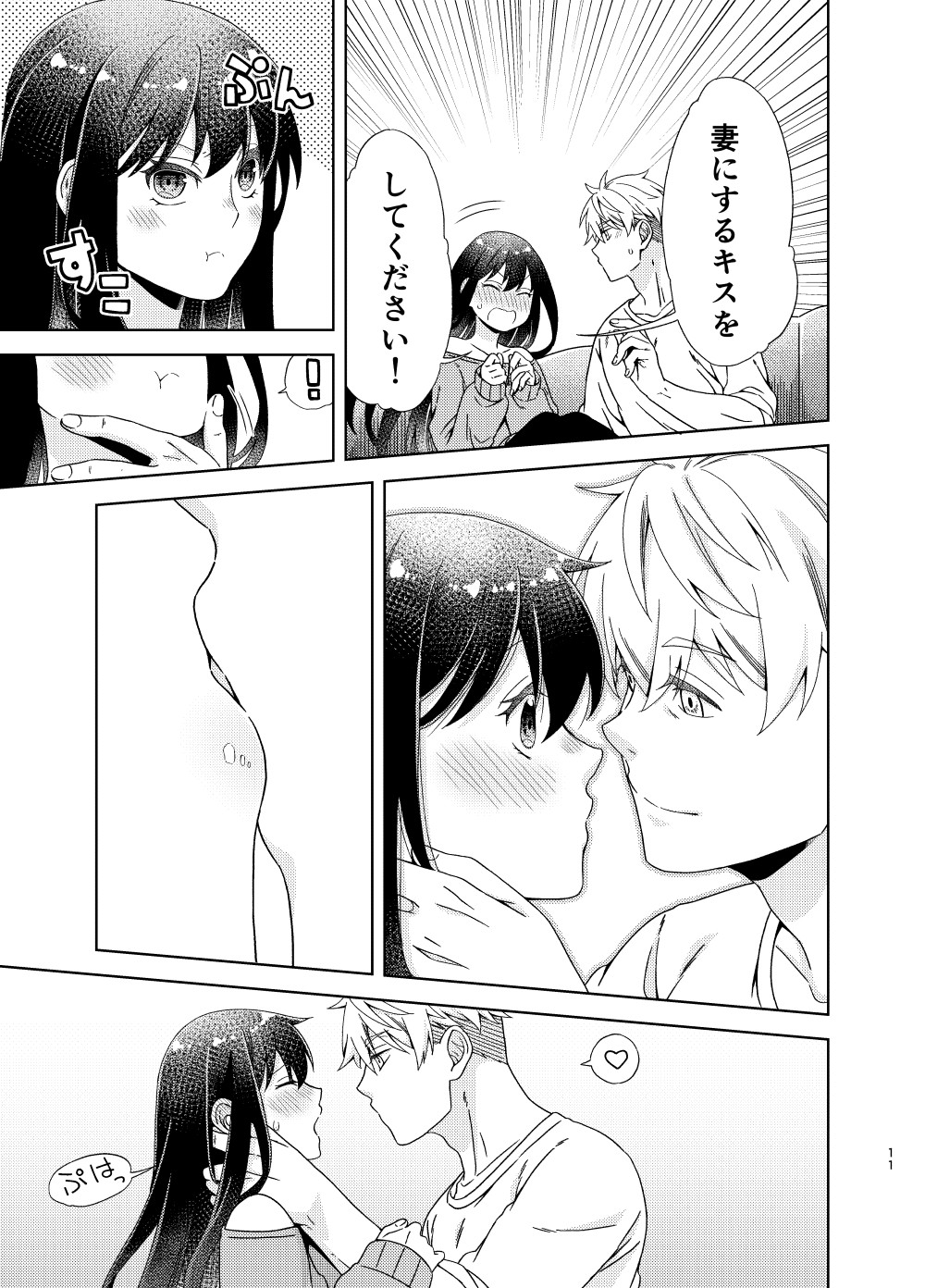 ONE MORE KISS,PLEASE!i page 11 full