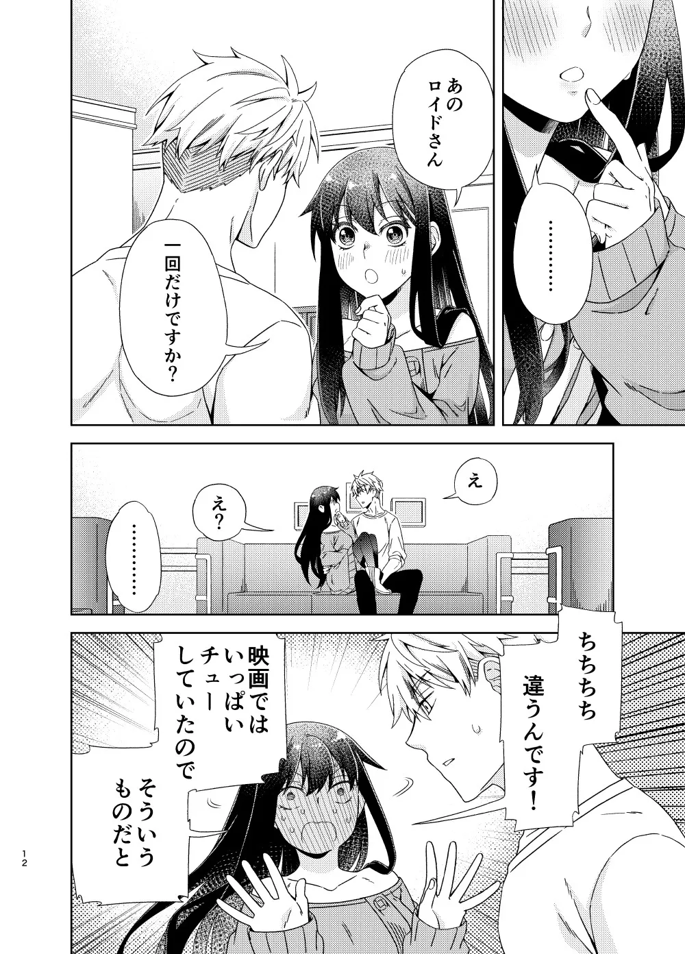 ONE MORE KISS,PLEASE!i page 12 full