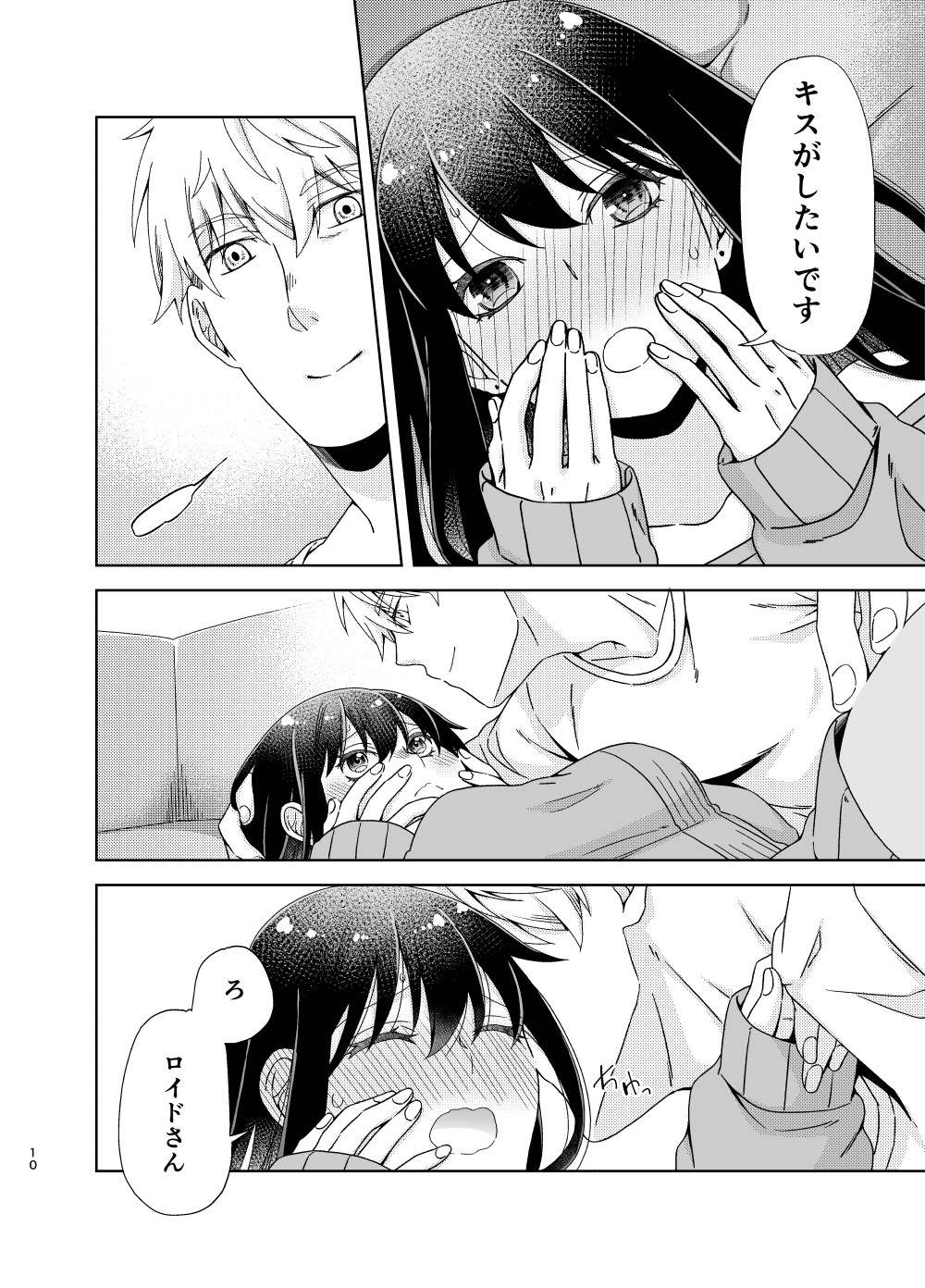 ONE MORE KISS,PLEASE!i page 9 full
