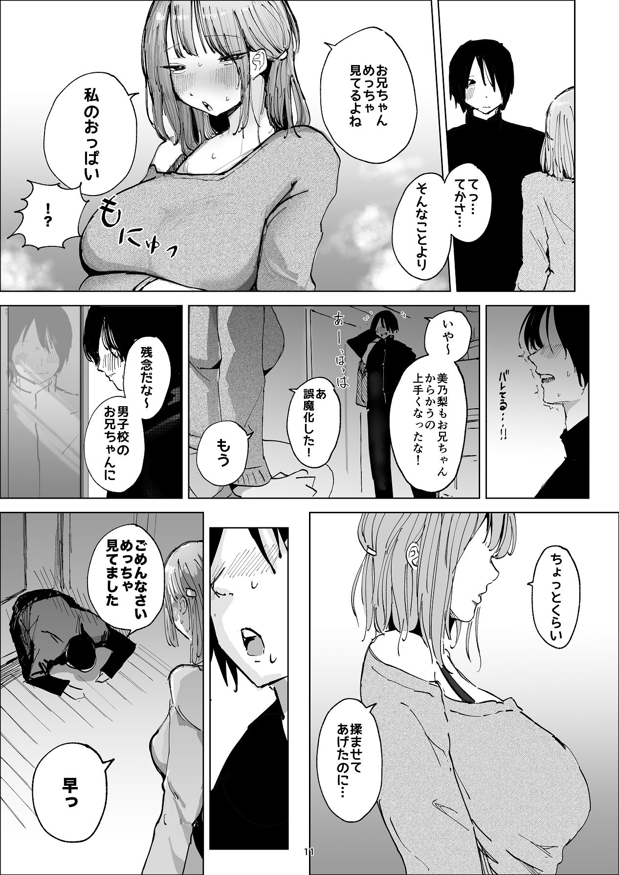 ギリギリイモウト page 11 full