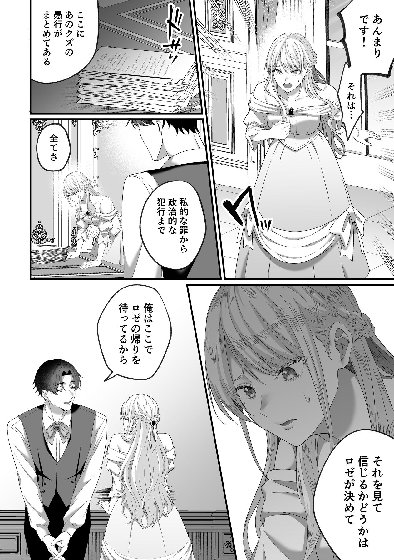 悪役令嬢NTR2～ヤンデレ弟王子に堕とされた元悪役令嬢は共依存お仕置きセックス沼から戻れない page 11 full