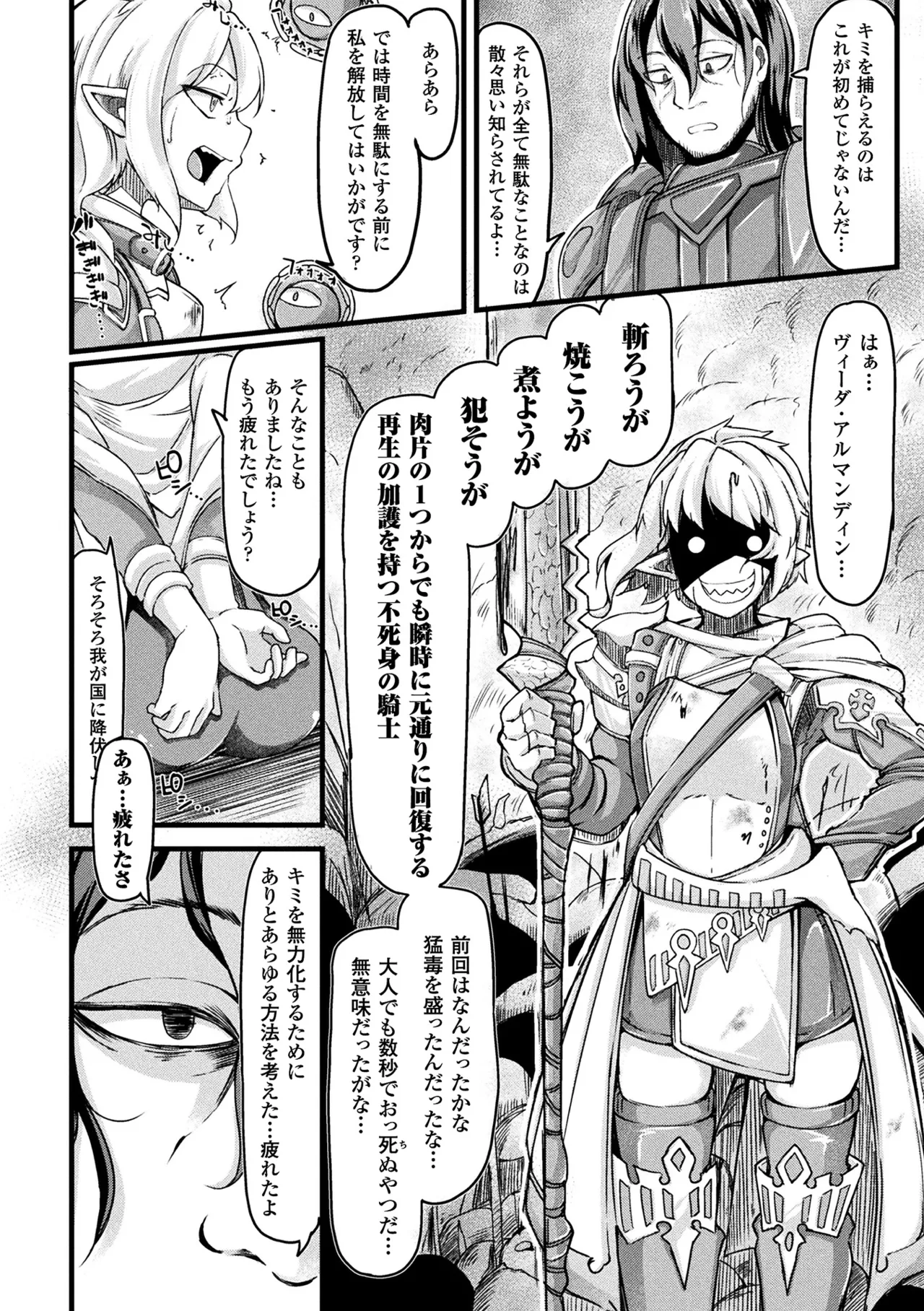 2D Comic Magazine Onna Kishi Naedokoka Keikaku Vol. 2 page 4 full