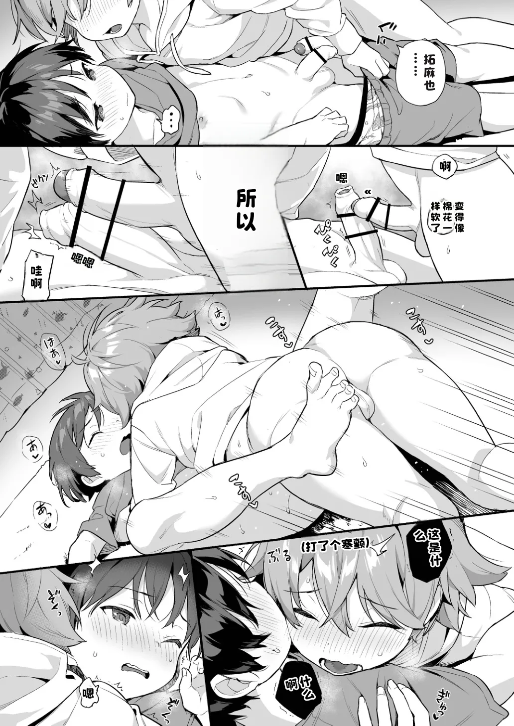 Shota Sextet 2 page 11 full