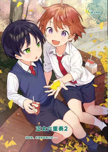 [Commamion, Pfactory (Various)] Shota Sextet 2 cover