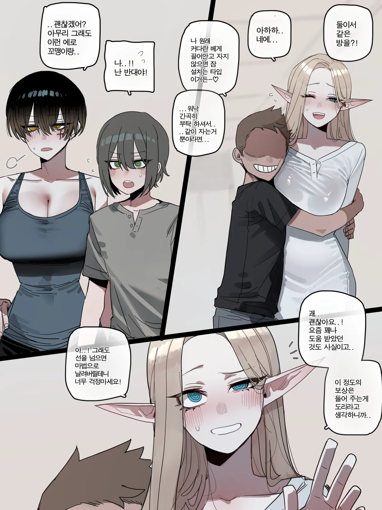 BAD END FULL page 12 full