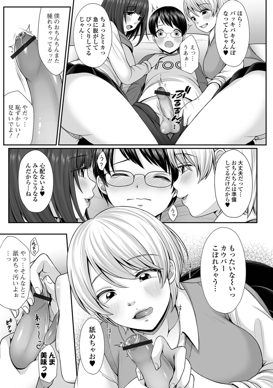 Natsu no Nokori ga Onee-san no Nioi wa...!? page 11 full