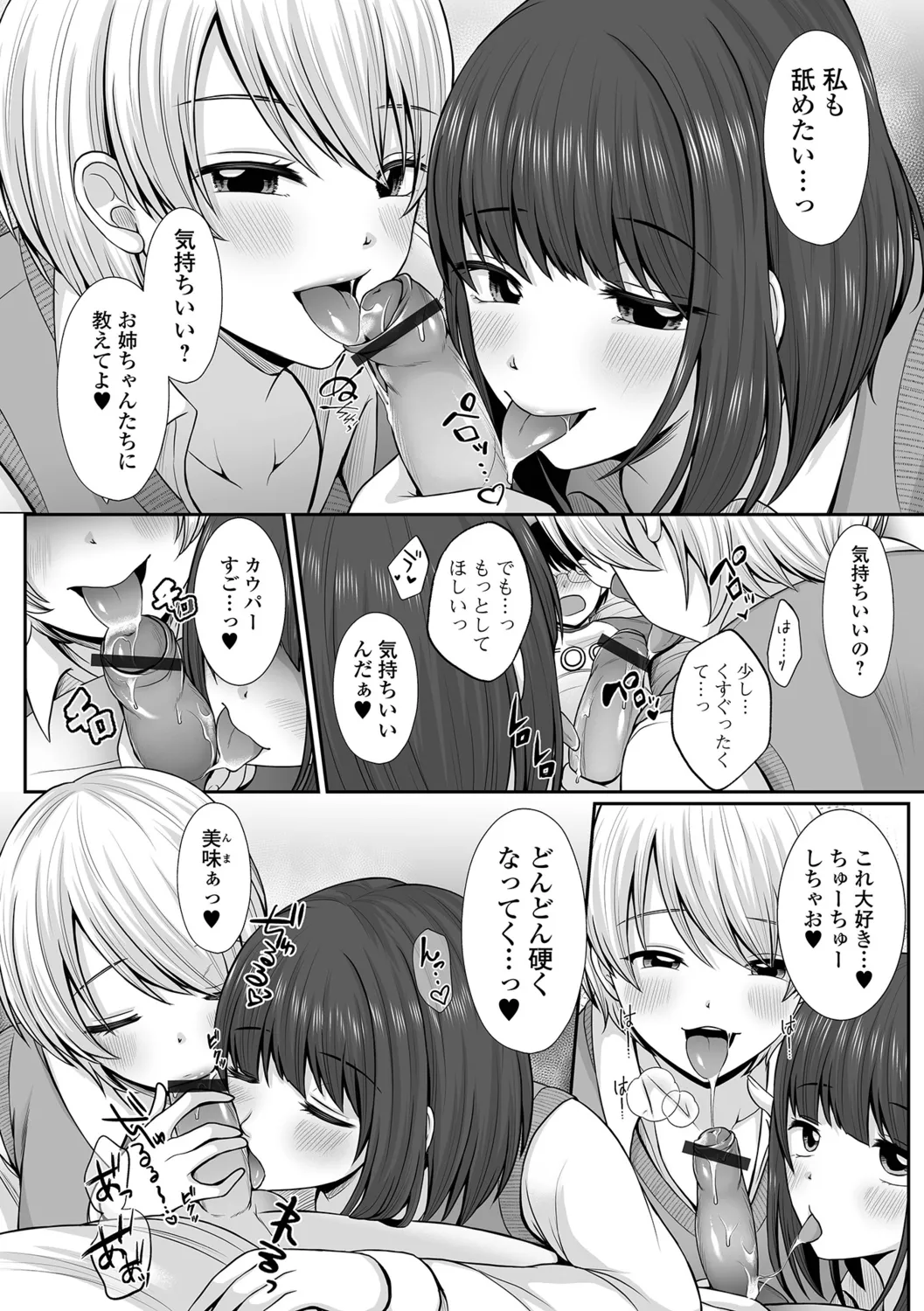 Natsu no Nokori ga Onee-san no Nioi wa...!? page 12 full