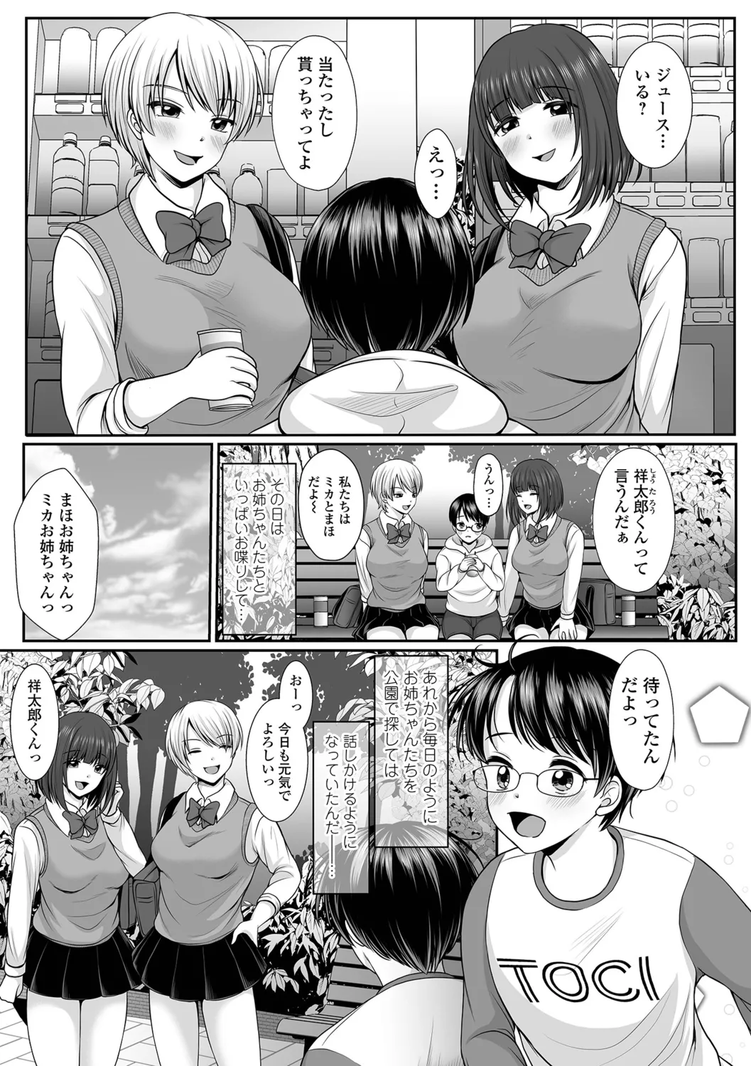 Natsu no Nokori ga Onee-san no Nioi wa...!? page 5 full