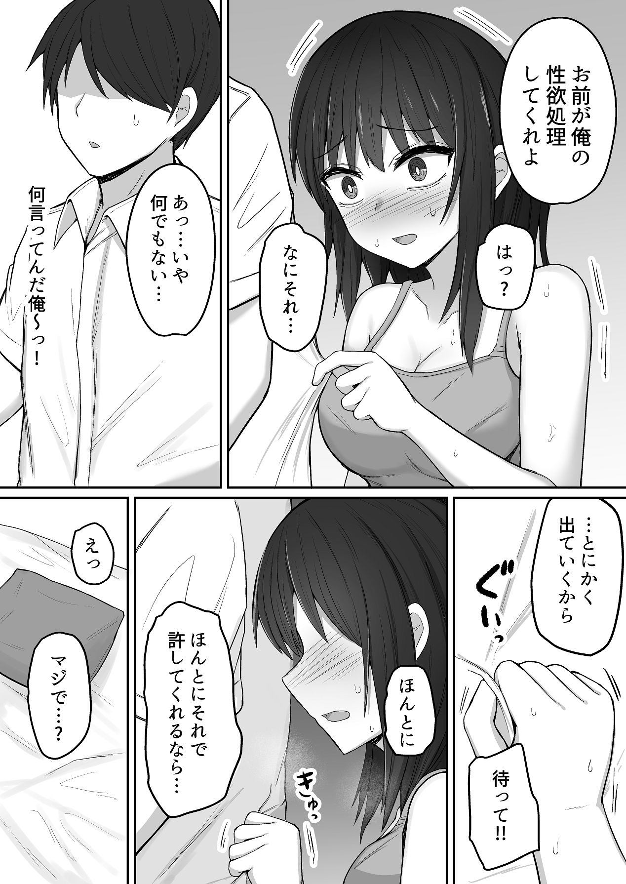 引きこもりの妹は俺専用生オナホ 01 page 11 full