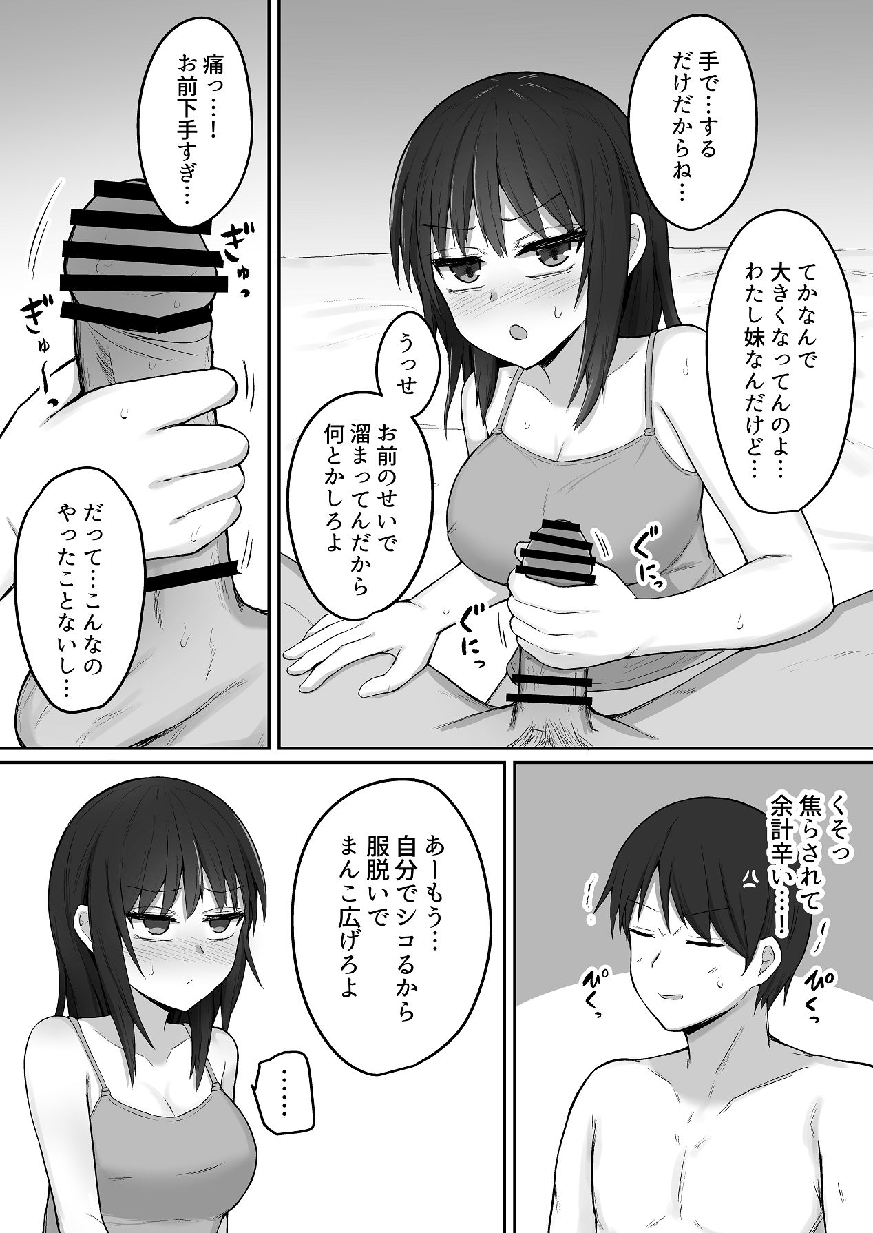 引きこもりの妹は俺専用生オナホ 01 page 12 full