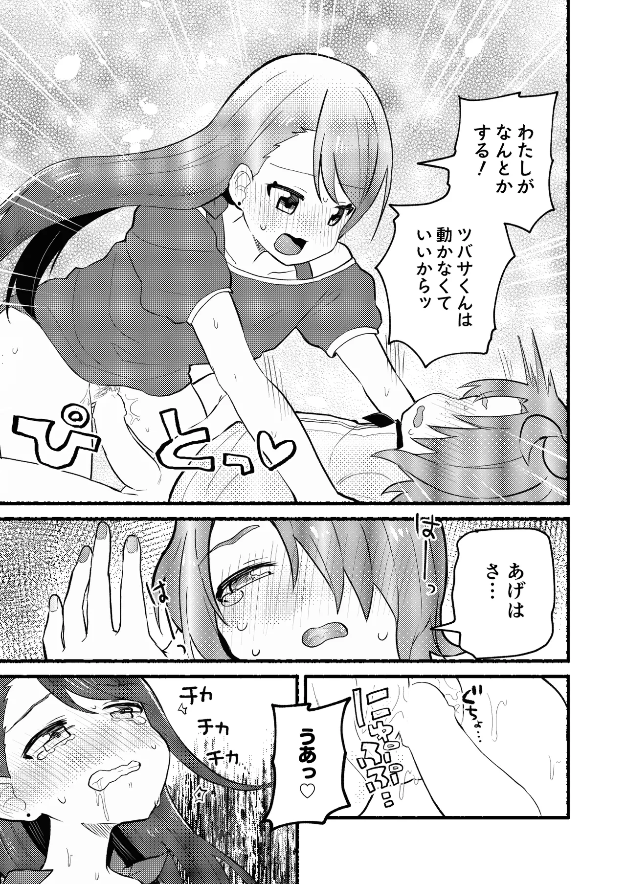 よし!お姉さんが何とかしてあげよう! page 11 full