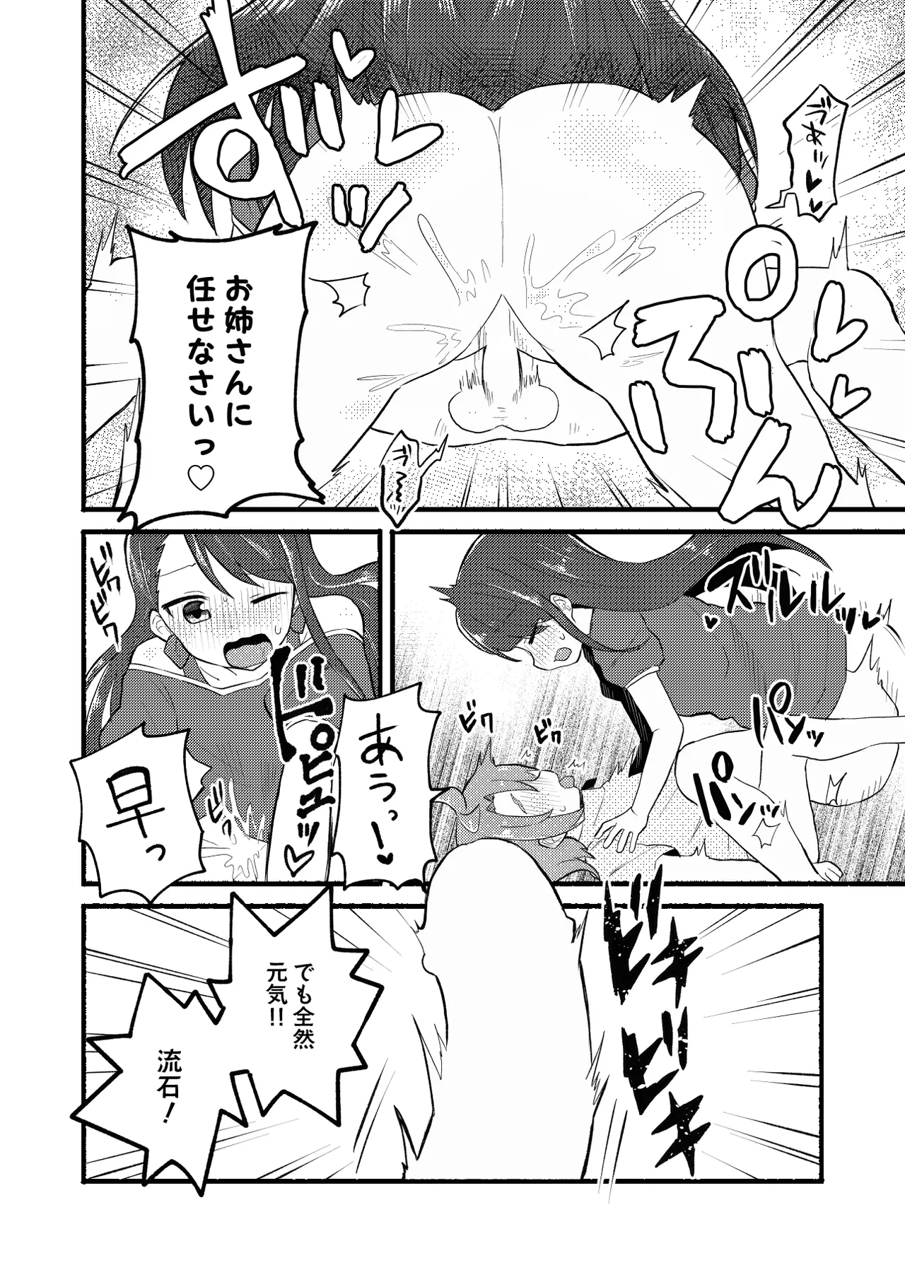 よし!お姉さんが何とかしてあげよう! page 12 full