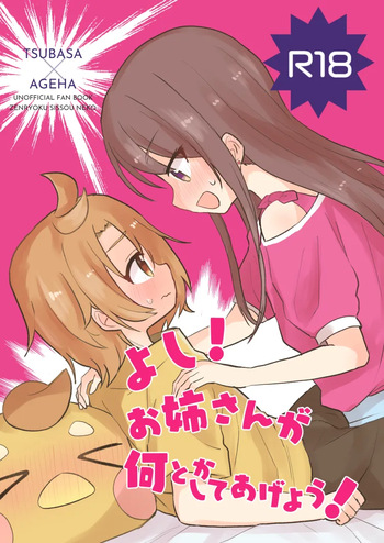 [全力疾走猫 (まっしぐら)] よし!お姉さんが何とかしてあげよう! cover