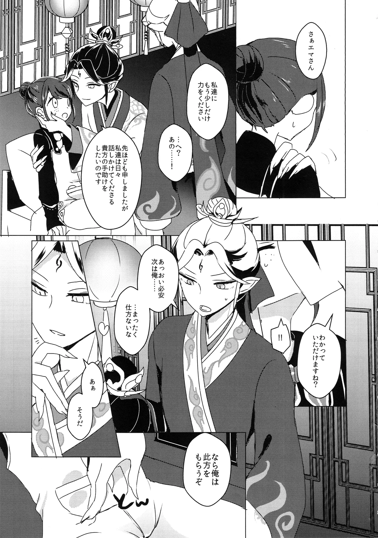 Chikurin ni Madoromu page 12 full