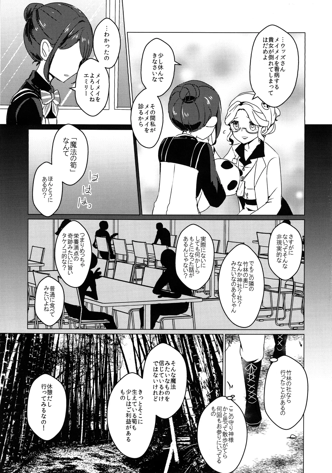 Chikurin ni Madoromu page 4 full