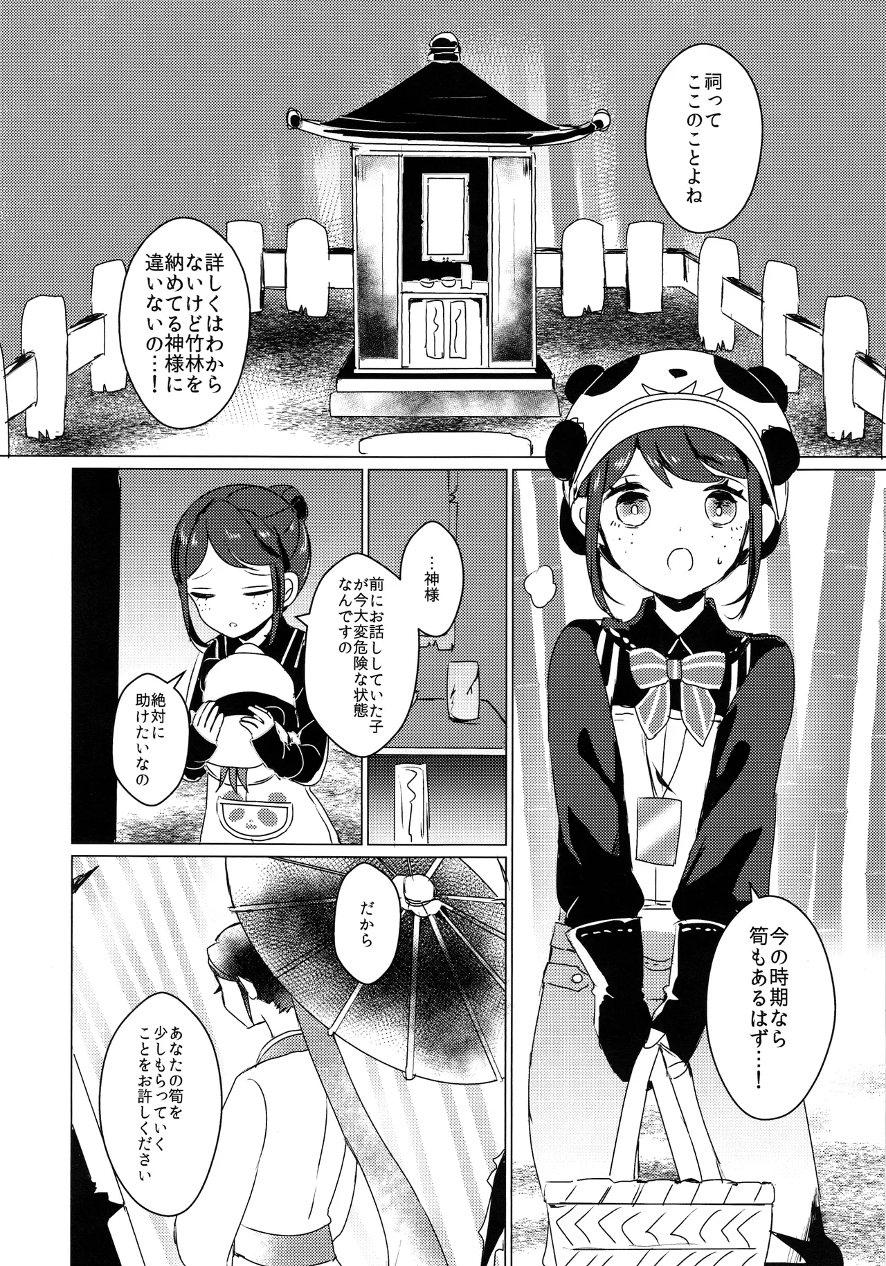 Chikurin ni Madoromu page 5 full