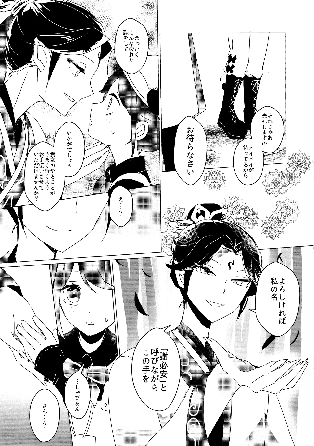Chikurin ni Madoromu page 8 full