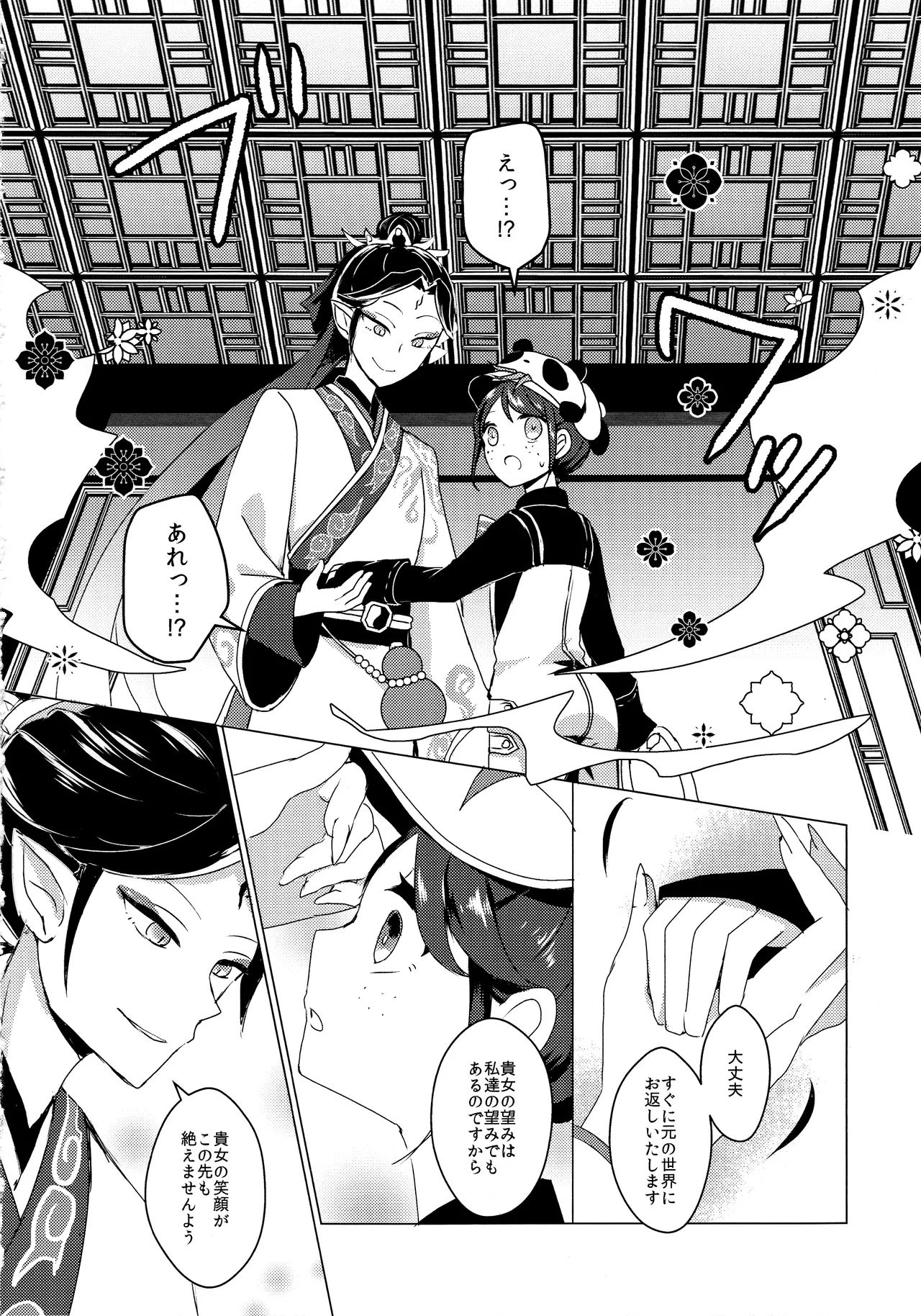 Chikurin ni Madoromu page 9 full