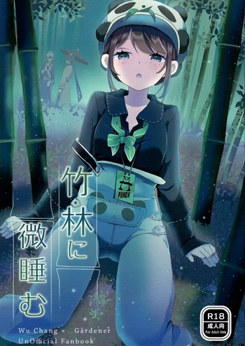 (C105)) [Akko (Akuya)] Chikurin ni Madoromu  (IdentityV) [Chinese] [缪斯汉化] cover