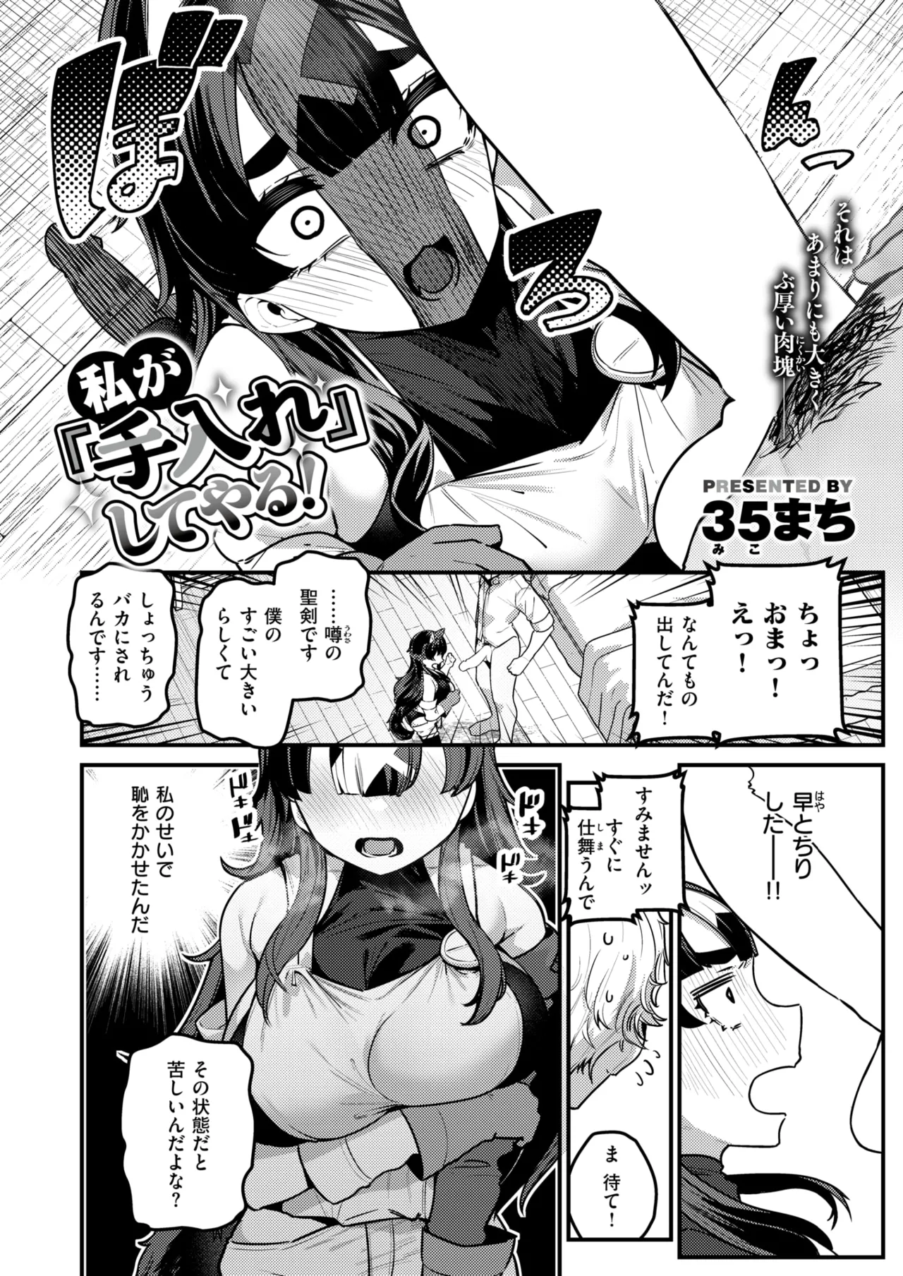 Isekai Rakuten Vol. 54 page 3 full