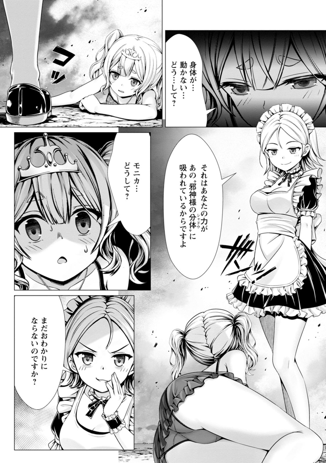 ハズレスキル『添い寝』が覚醒し、僕が最強ハーレムを築くまで～密着添い寝で願望解放！？ 誘惑されまくって困ってます！！～ 第03巻 page 12 full