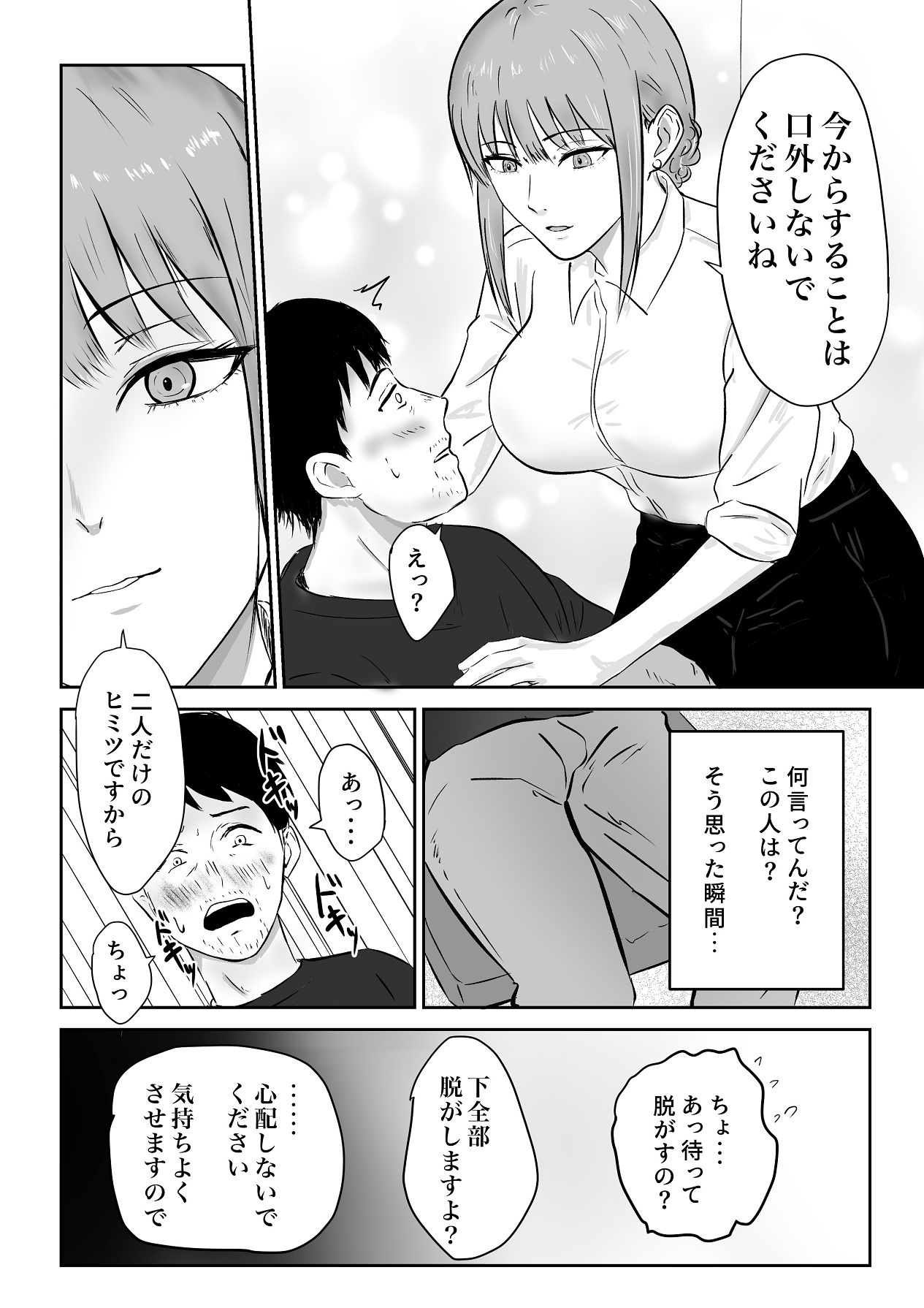 クール系の巨乳美容師さんが髪切ったついでに抜いてくれた page 11 full