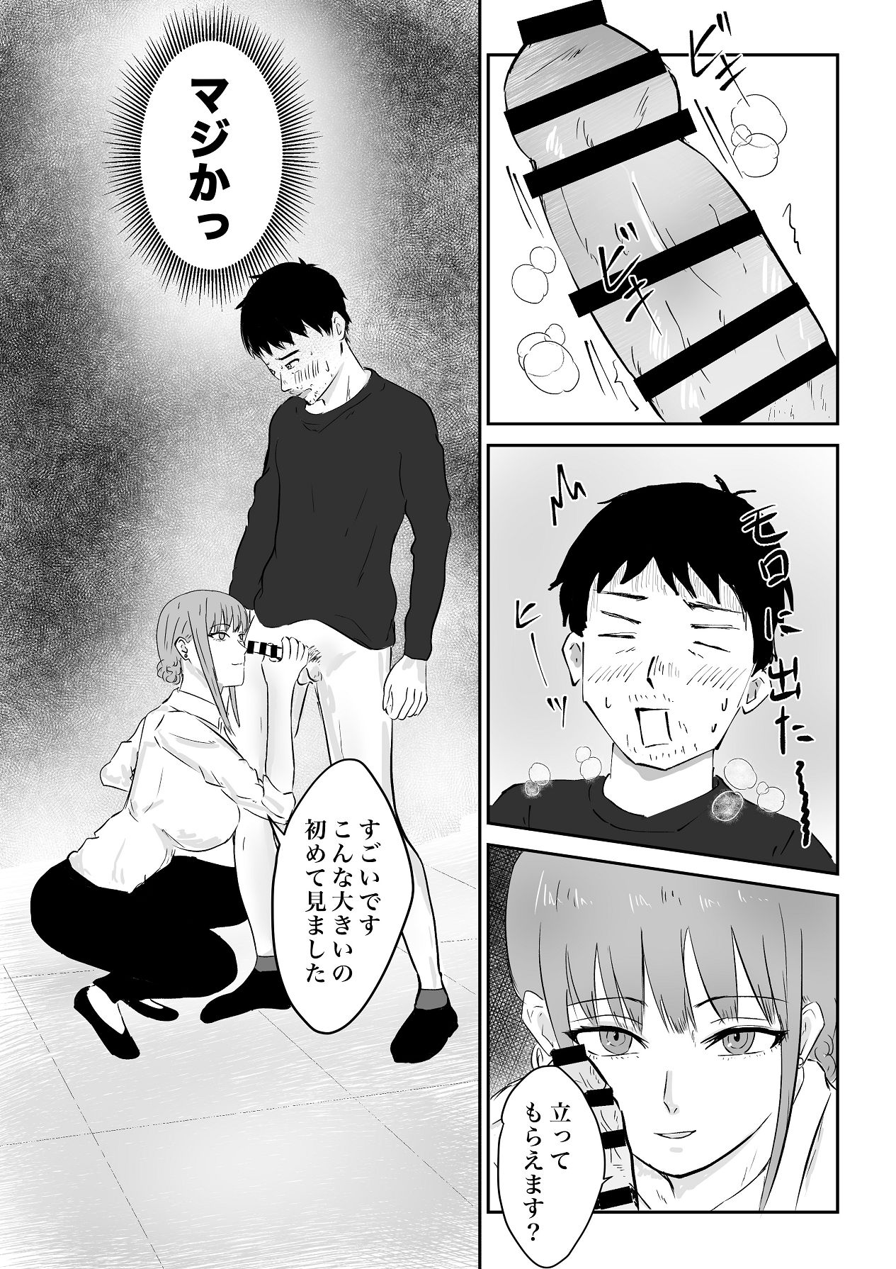 クール系の巨乳美容師さんが髪切ったついでに抜いてくれた page 12 full
