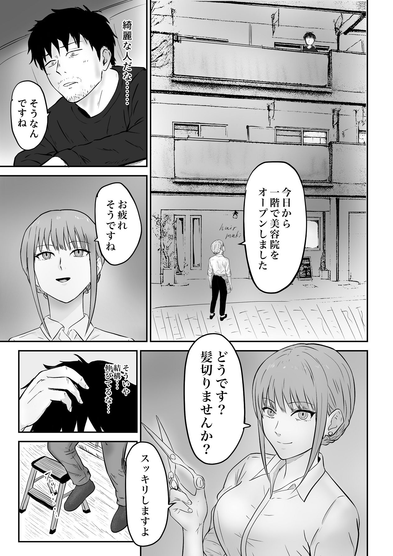 クール系の巨乳美容師さんが髪切ったついでに抜いてくれた page 6 full