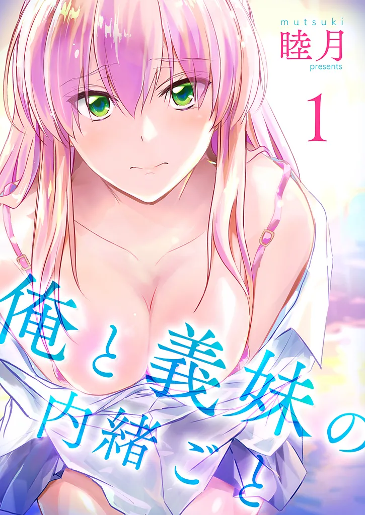 Ore to gimai no Naishogoto page 1 full