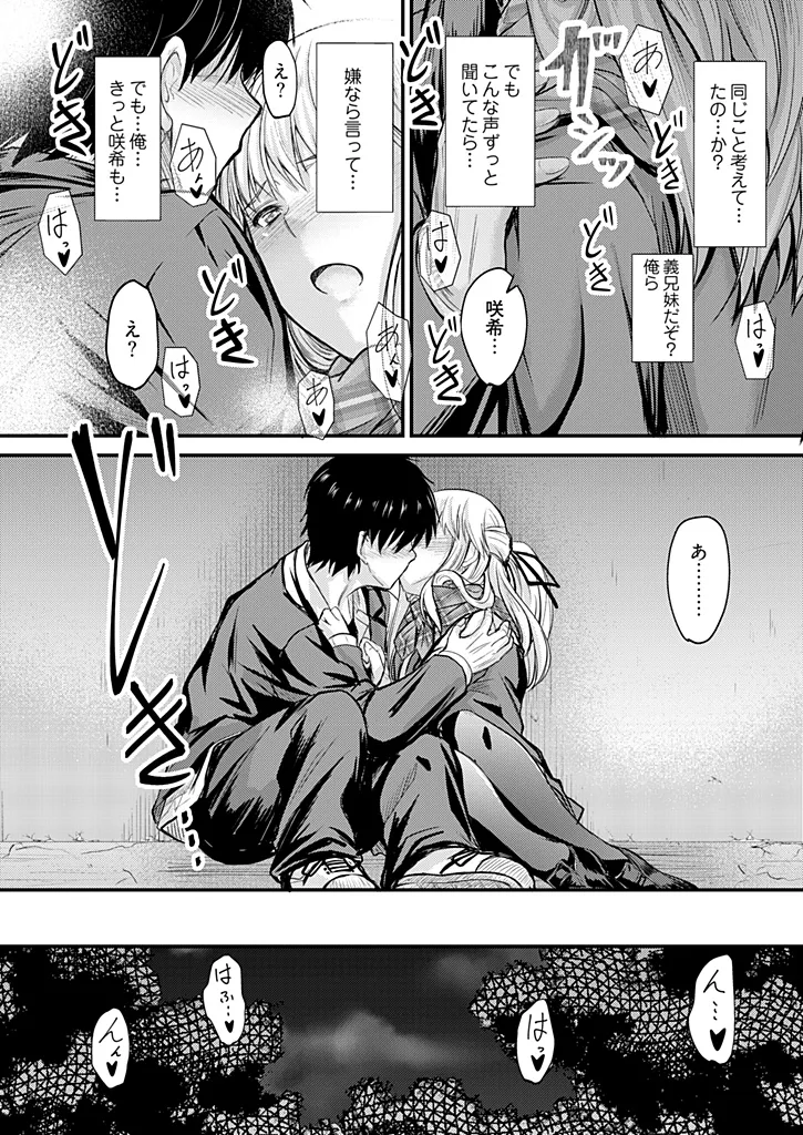 Ore to gimai no Naishogoto page 11 full
