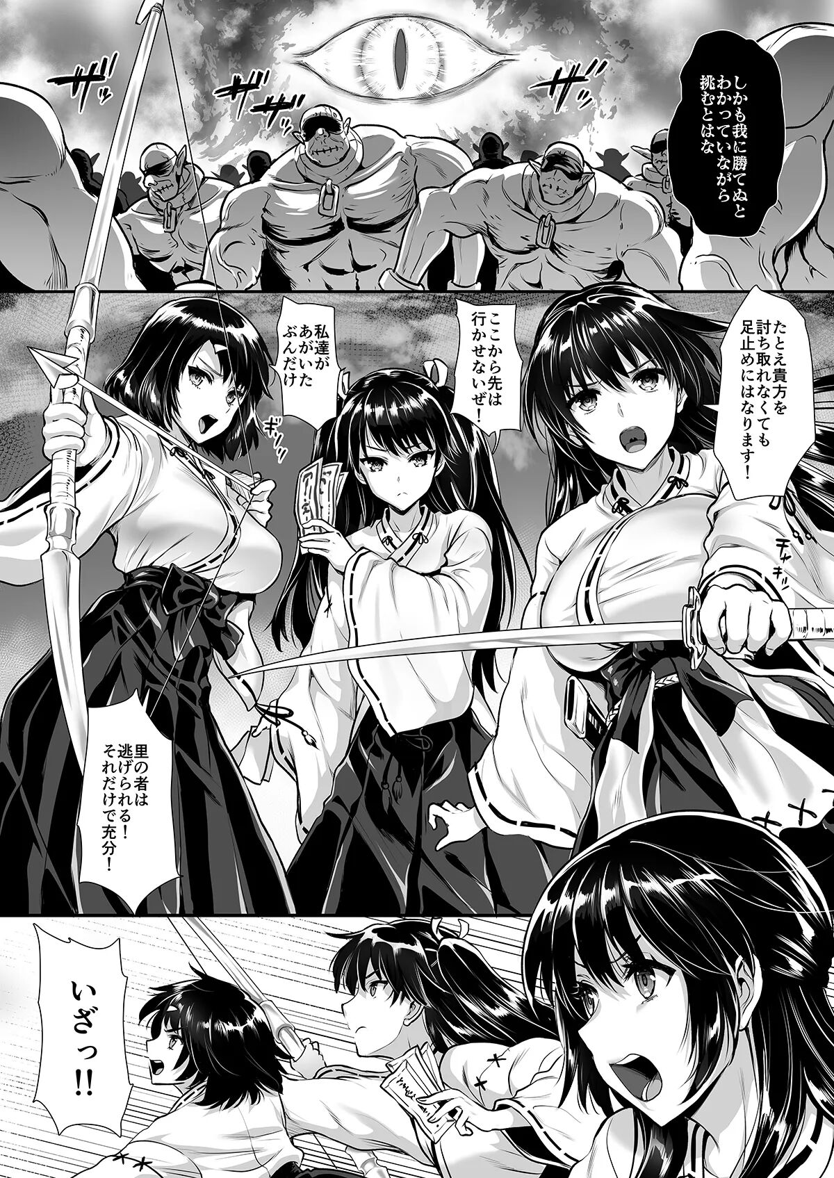 Taima Miko ~Jashin Baraki ni Haiboku~ page 11 full