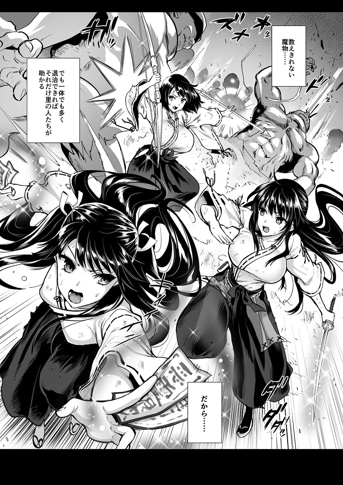 Taima Miko ~Jashin Baraki ni Haiboku~ page 12 full