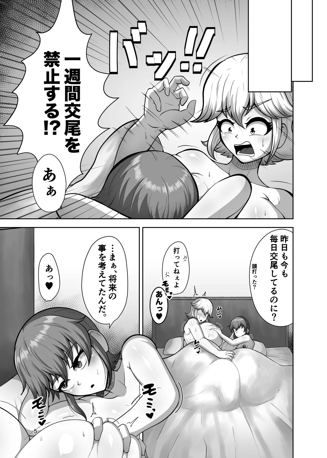 禁欲解放ガチ交尾 page 5 full