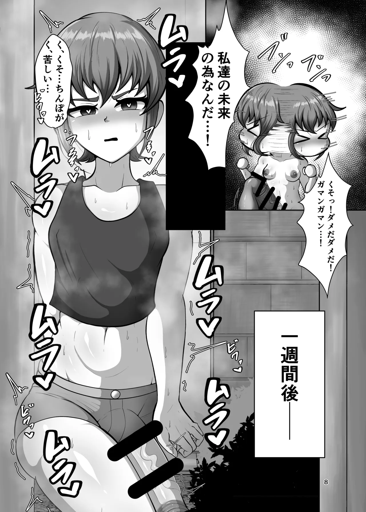 禁欲解放ガチ交尾 page 8 full